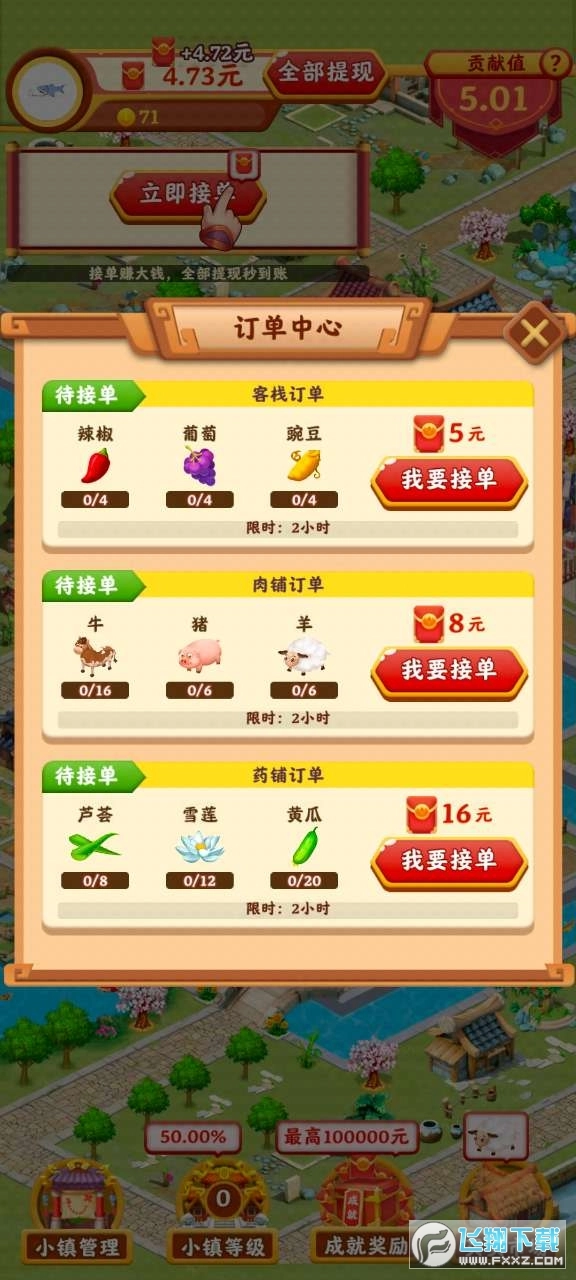 风华百景镇红包版图3