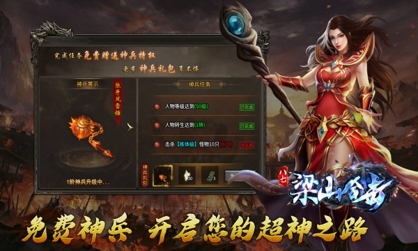 八七梁山合击原版图1