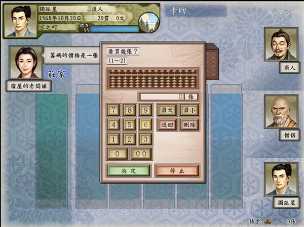 太阁立志传5手机汉化版图4