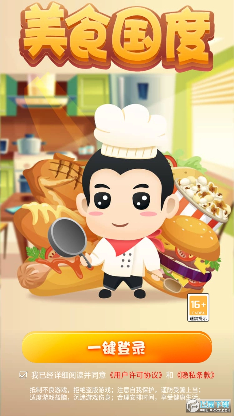 美食国度游戏图3