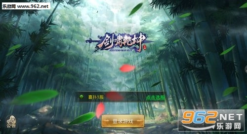 剑啸乾坤安卓版