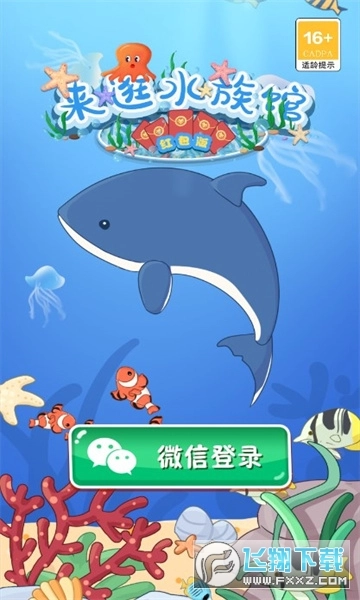 来逛水族馆