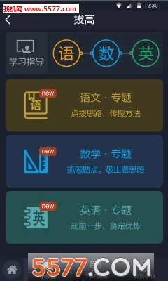 优学启点安卓版图3