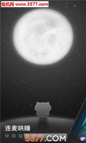 有眠手机版