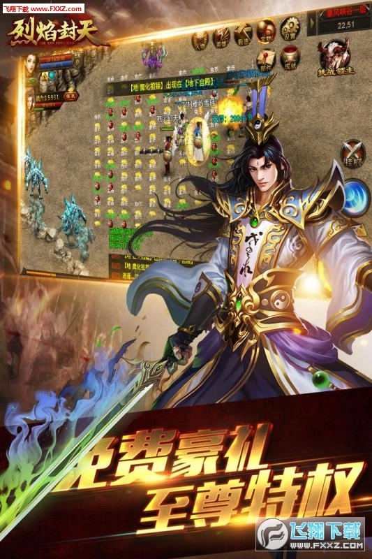 烈焰传奇安卓版图1