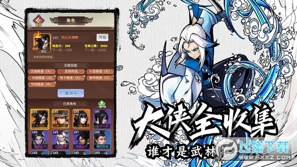 菜鸟小忍者正版图2