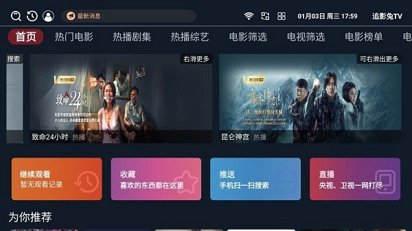 追影兔TV安卓版圖1
