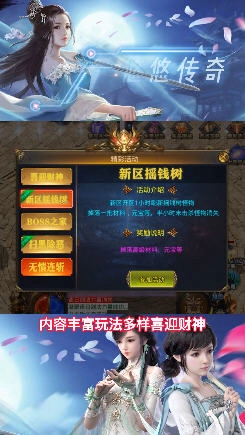 悠悠传奇安卓版