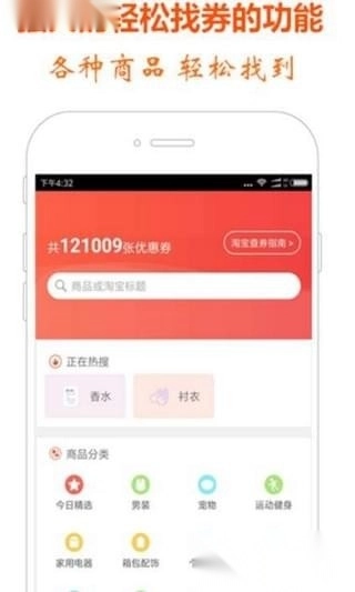 全民省钱安卓版图2