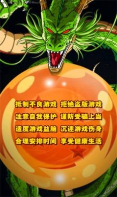 龙珠超宇宙之战手机版图2