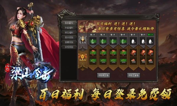 八七梁山合击原版图3