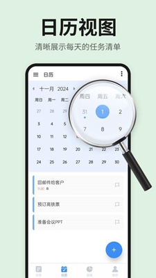 日程表清单安卓直装版(3)