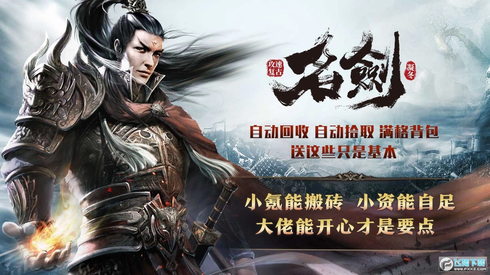 凝冬名剑攻速复古