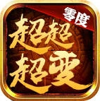 零度超超超变安卓版