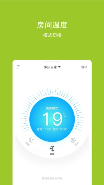 小沃云家官方版图1