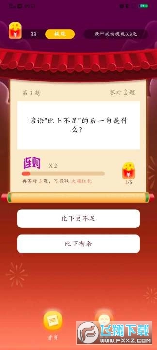 答题富豪红包版