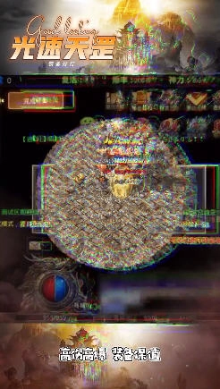 光速天罡安卓版图2