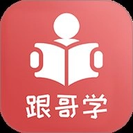 跟哥学雅思