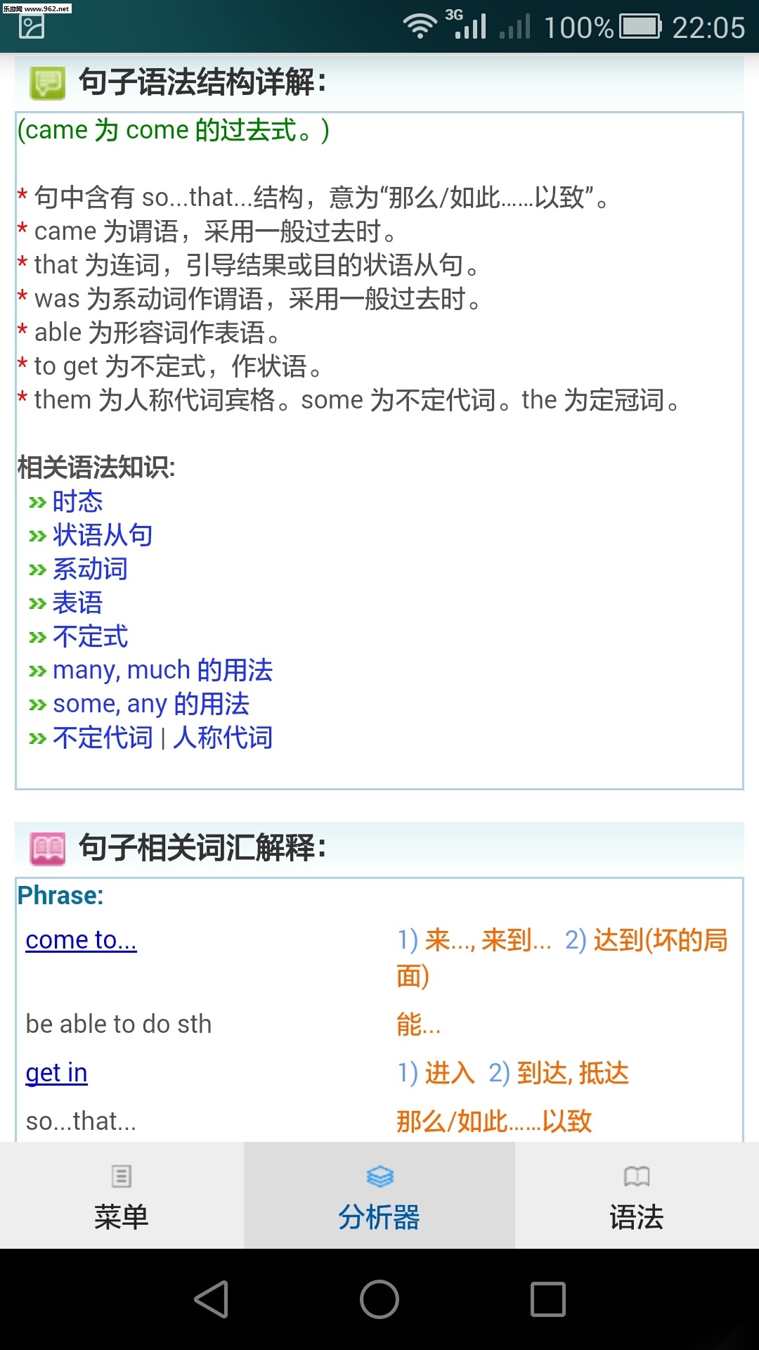 句解霸英语句子分析器图1