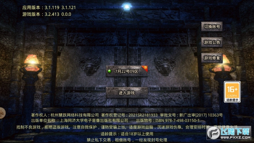 御龙仙之侠道传奇官方正版图1