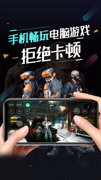 顺网云电脑手机正版图3