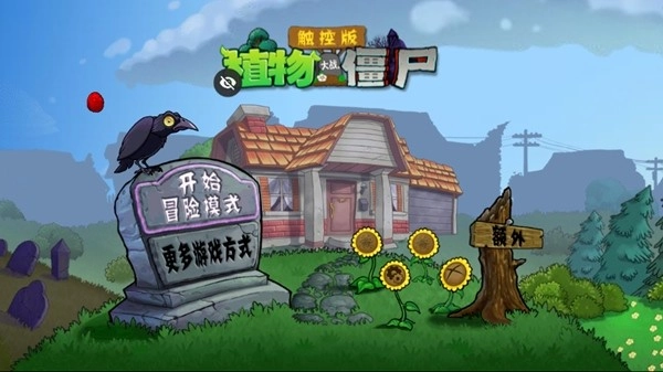 植物大战僵尸∀版(2)