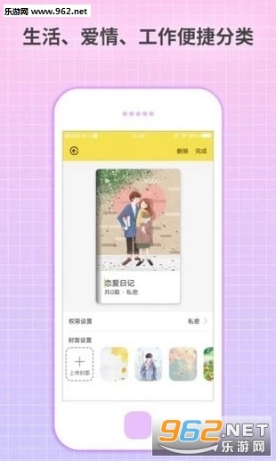 激萌日记软件图1