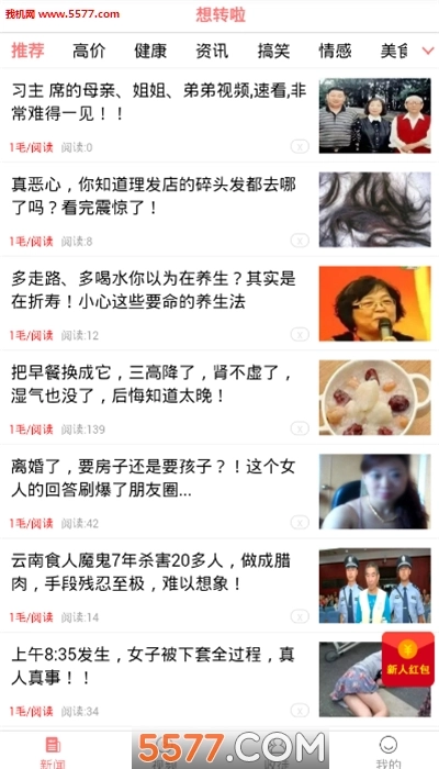 想转啦