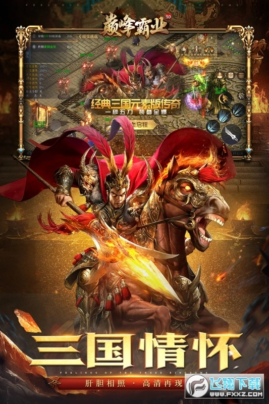 传奇6怀旧巅峰霸业安卓版图2