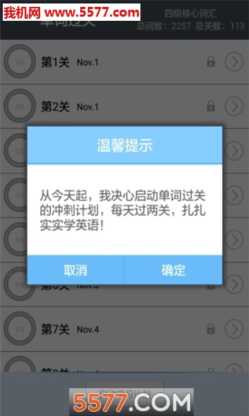 金星四级词汇免费原版图2