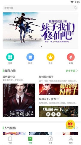 大圣阅读手机版图3