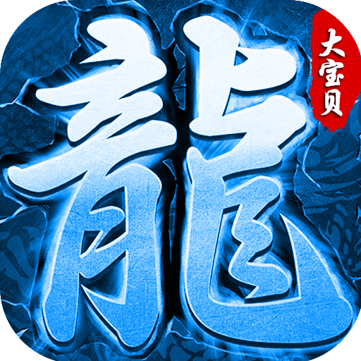 冰雪大宝贝手机版 V1.0.9