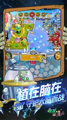 花花VS僵尸最新版图2