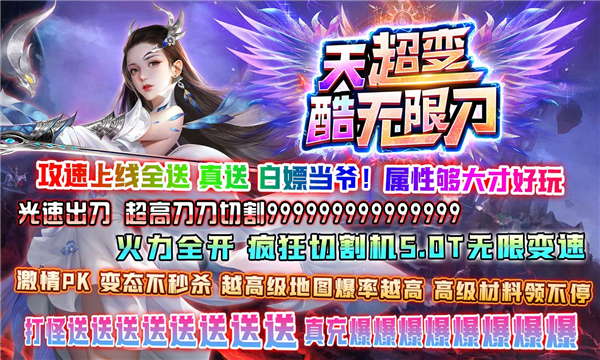 天酷超级无限刀图1