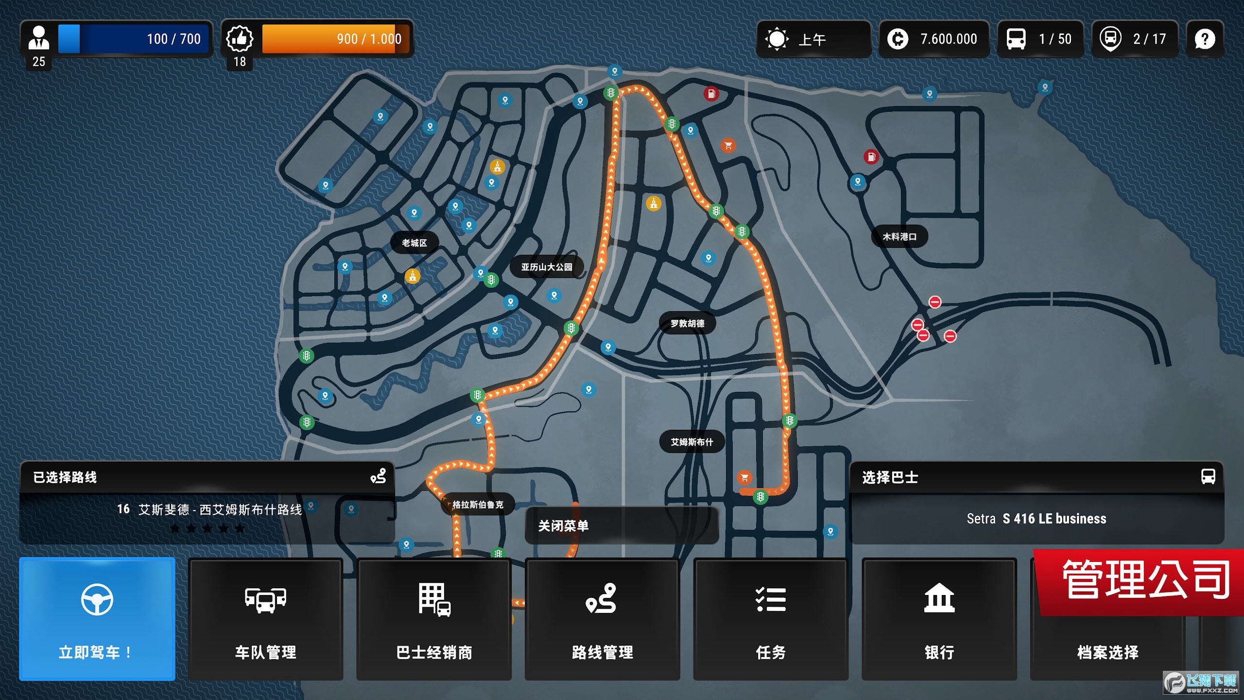 巴士模拟城市之旅中文版图1
