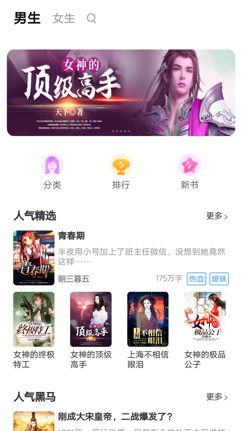 天天爱读书安卓直装版-图3