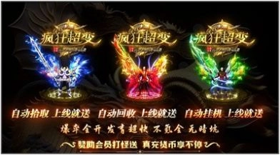 太清疯狂超变传奇游戏纯净最新版图1