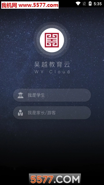 吴越教育云软件