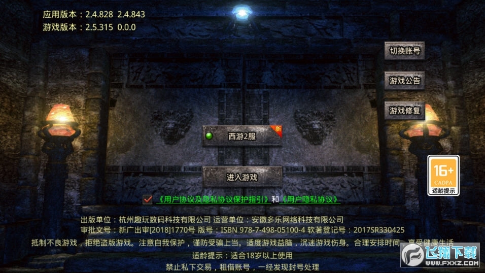 英雄之门西游传奇图1