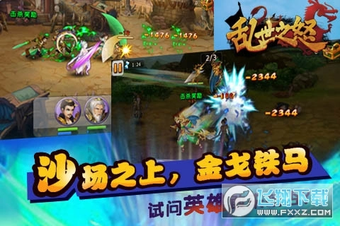 乱世之怒安卓版