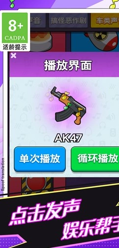 恶搞声音模拟器