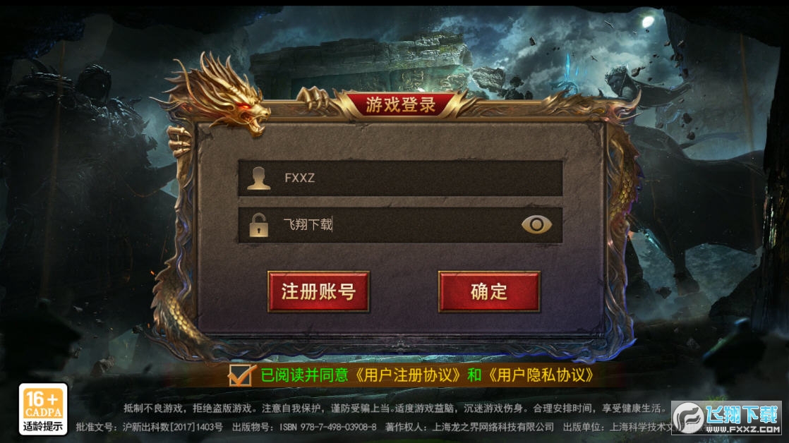 降魔龙界争霸图2