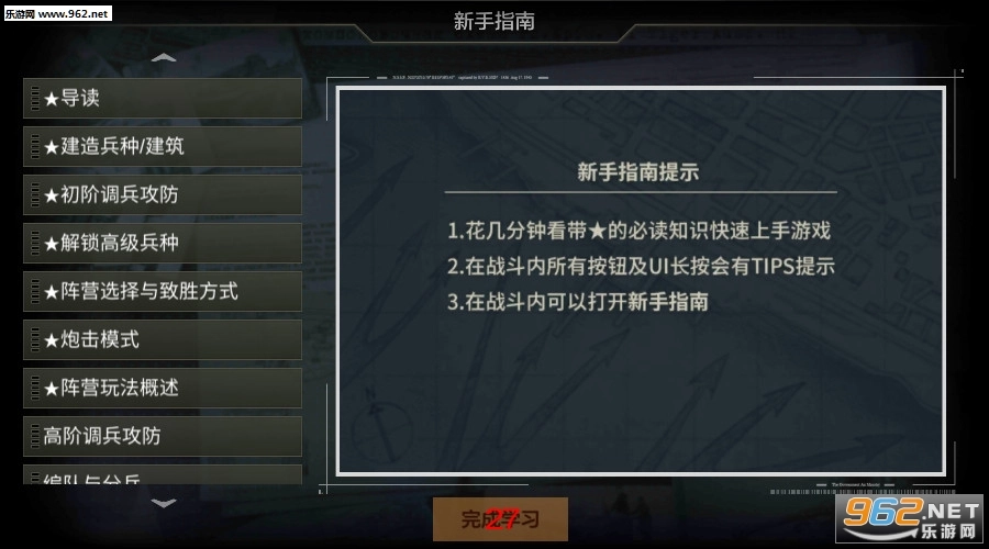 全面战线安卓版