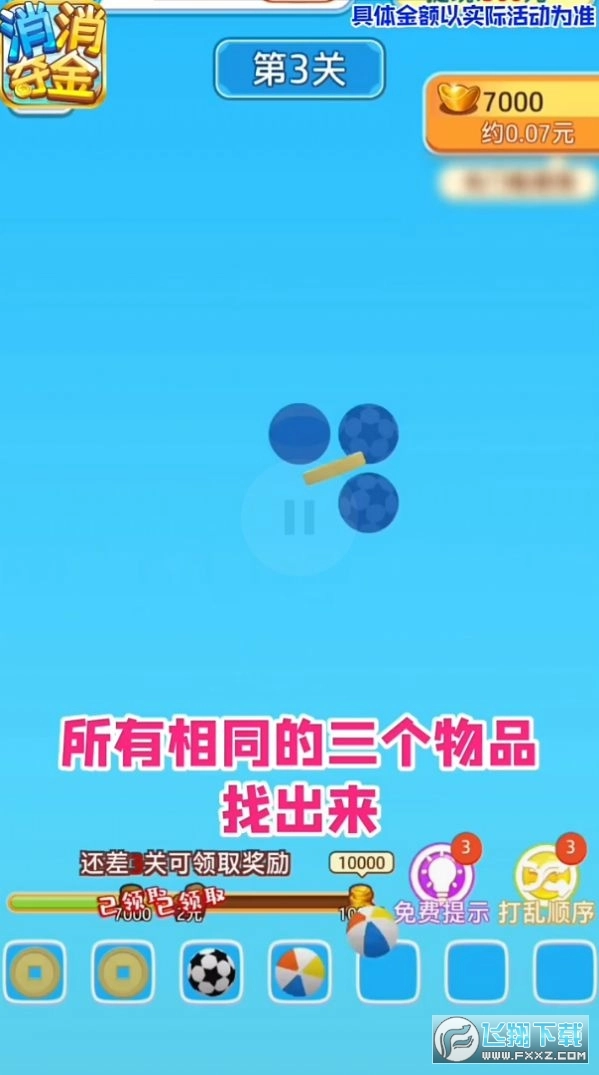 消消夺金红包版图1