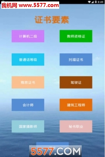 考证明灯安卓版图4