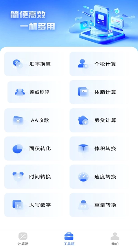 万能全能计算器图3