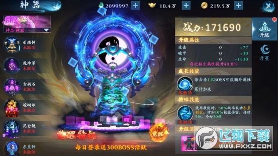 逆袭的仙王2025最新版