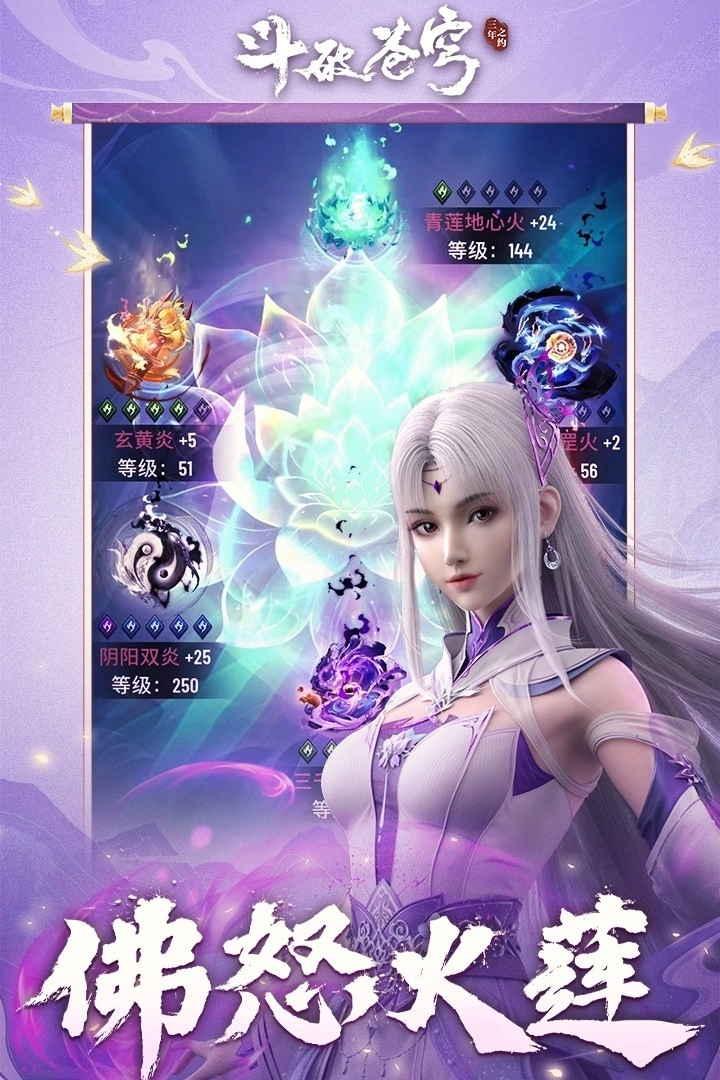 斗破苍穹：三年之约手游版图3