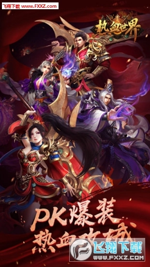 热血世界手机版