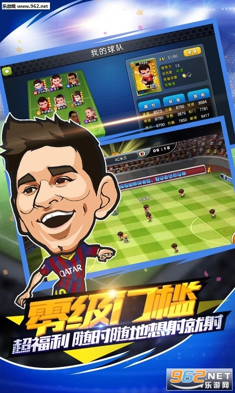 足球小萌将满V版图4